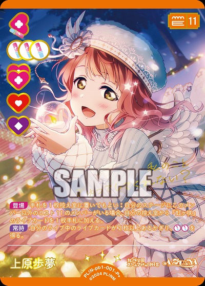 上原歩夢(P+) 【PL!N-pb1-001-P+】